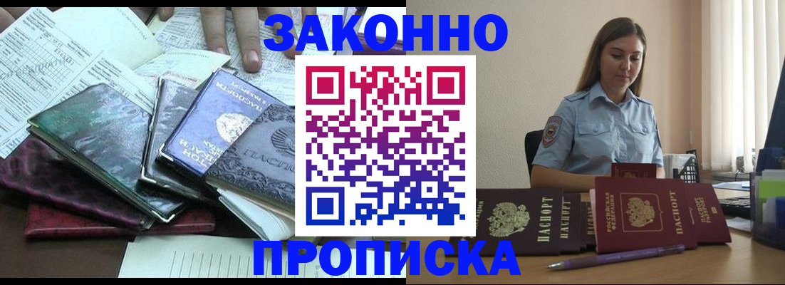 прописка для работы в Мегионе